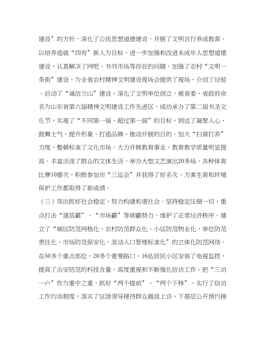 2023年区委书记在全区经济工作会议上的讲话2.docx_第3页