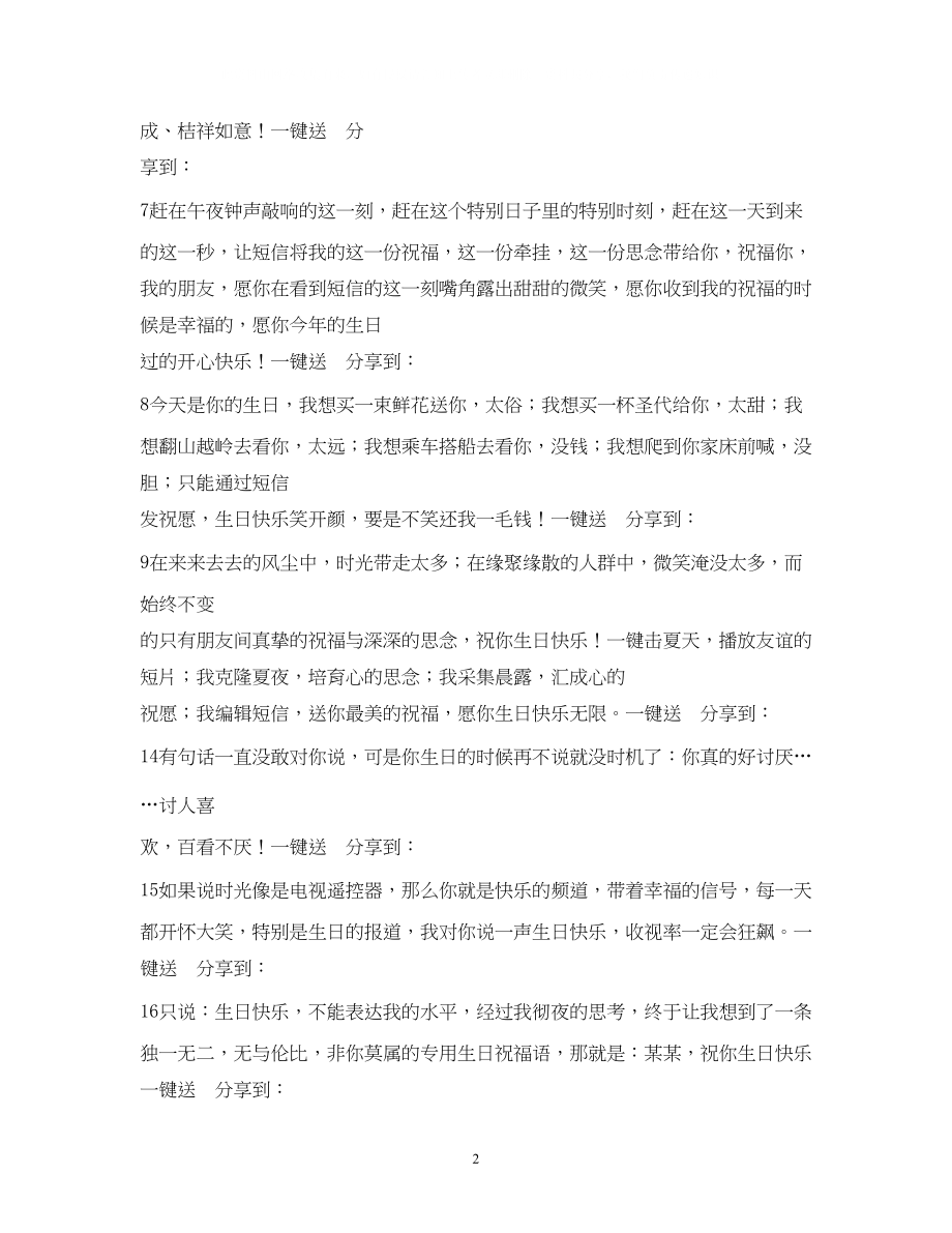 2023年生日祝福语言.docx_第2页