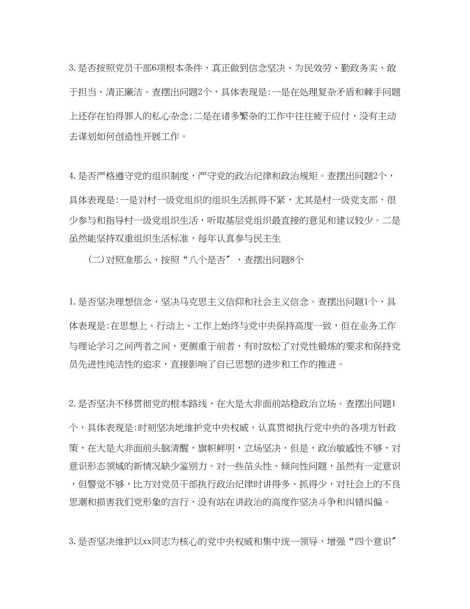 2023年单位主要领导对照党章党规找差距专题会议个人发言材料.docx_第2页