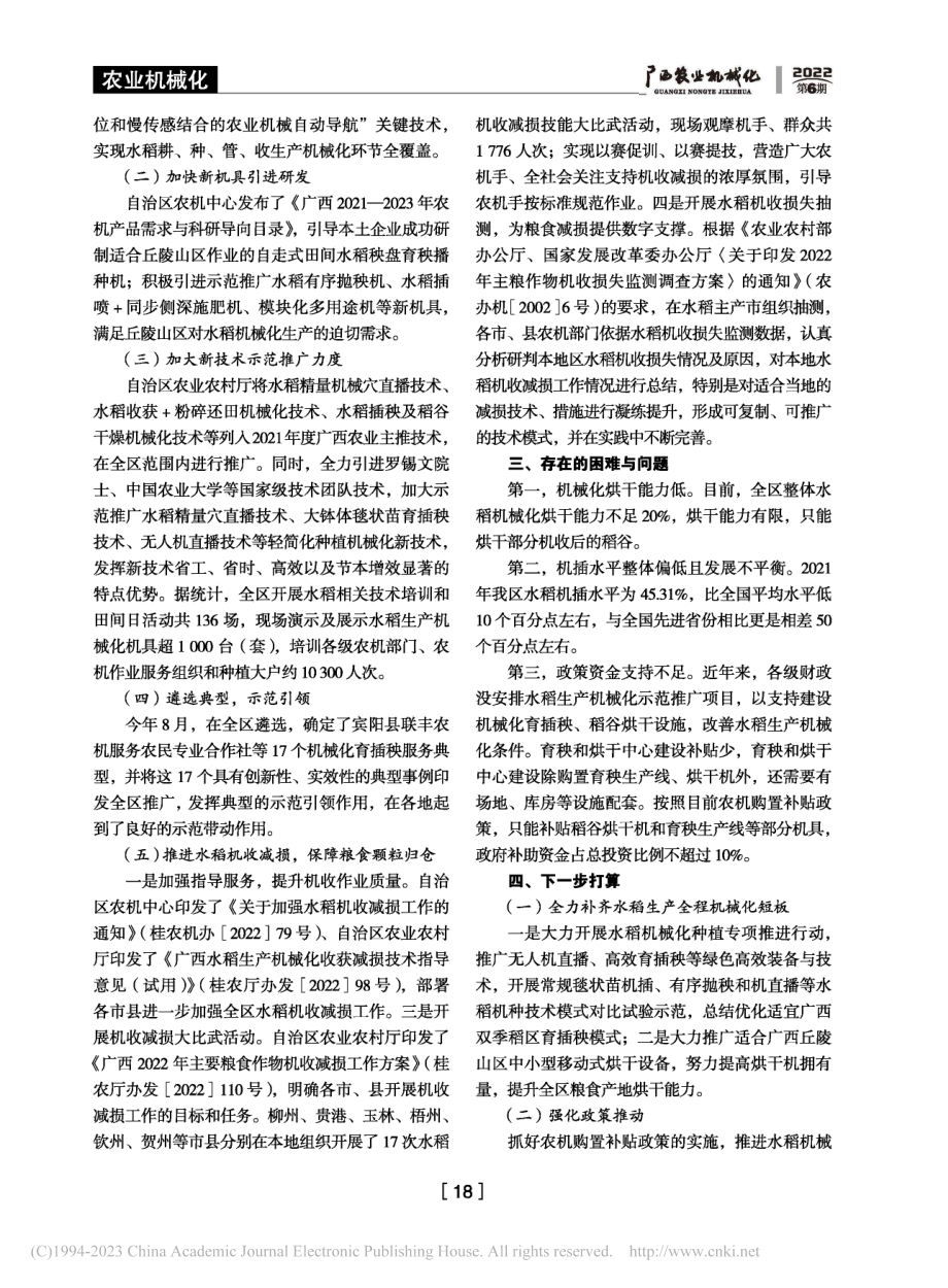 广西水稻生产机械化水平稳步提升.pdf_第2页