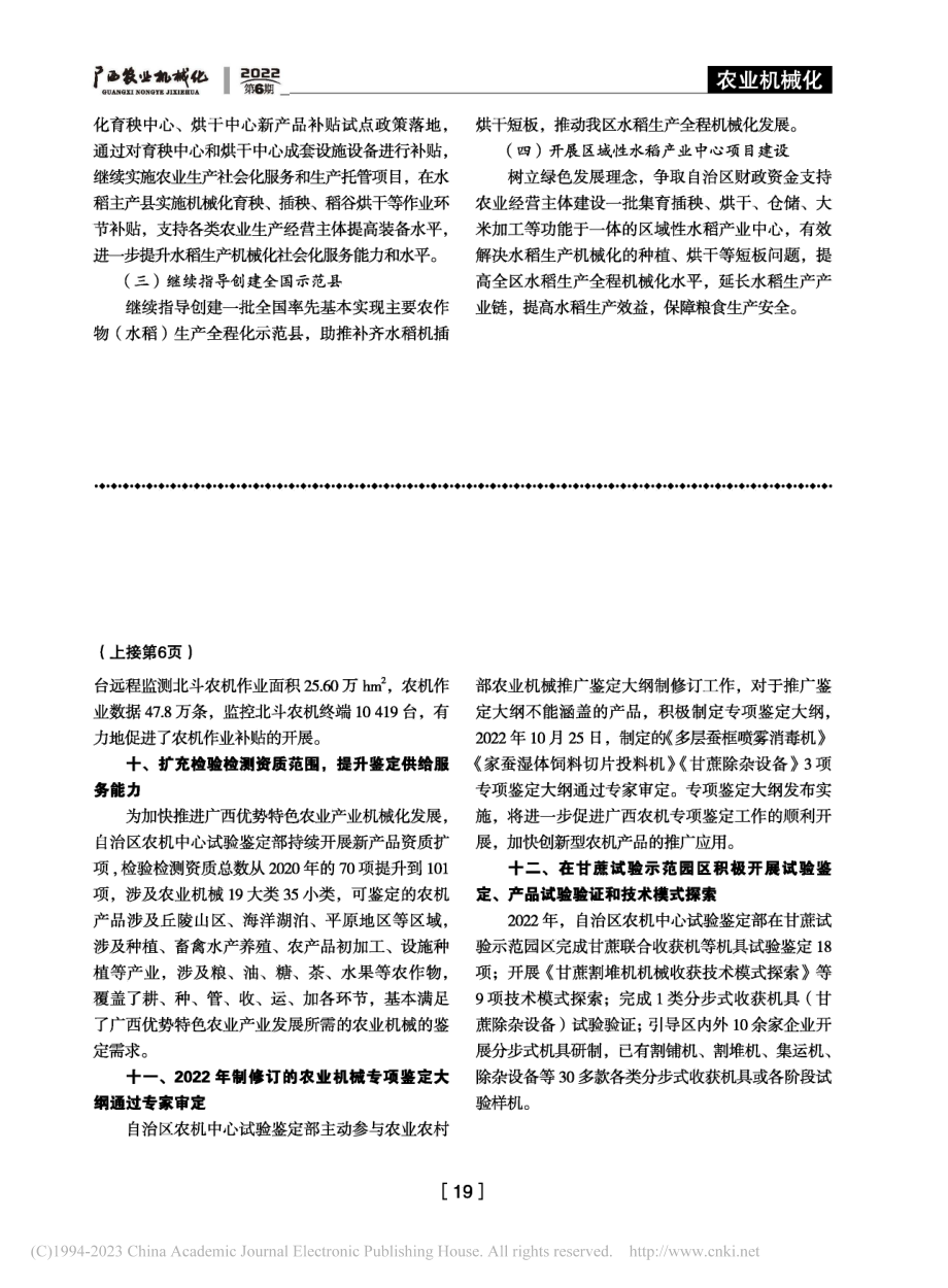 广西水稻生产机械化水平稳步提升.pdf_第3页