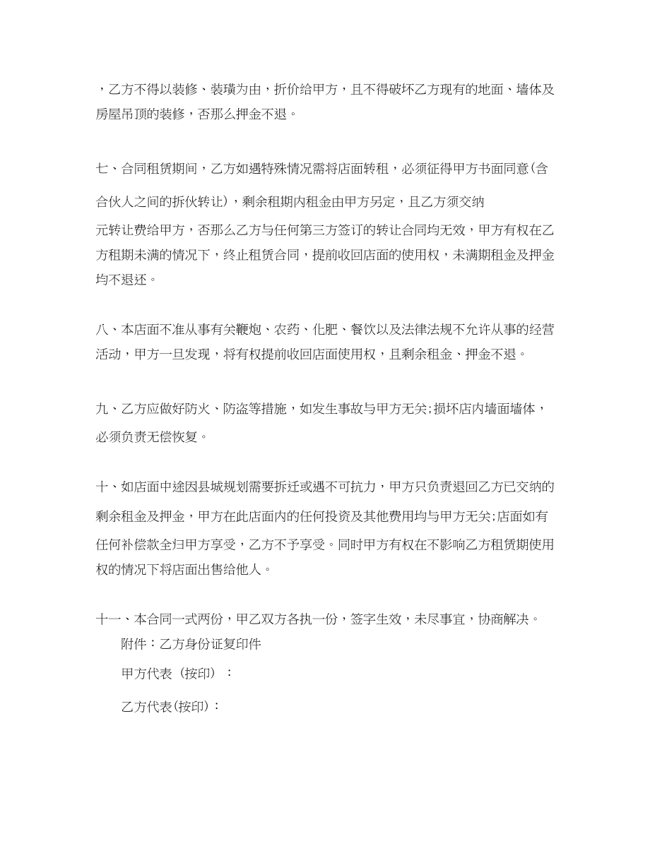 2023年店面租赁合同样本.docx_第2页