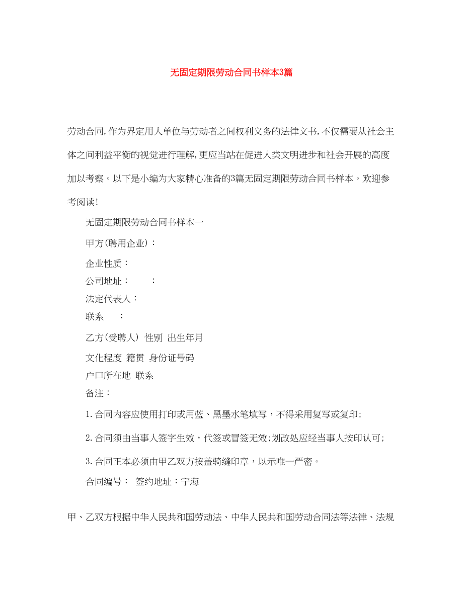 2023年无固定期限劳动合同书样本3篇.docx_第1页