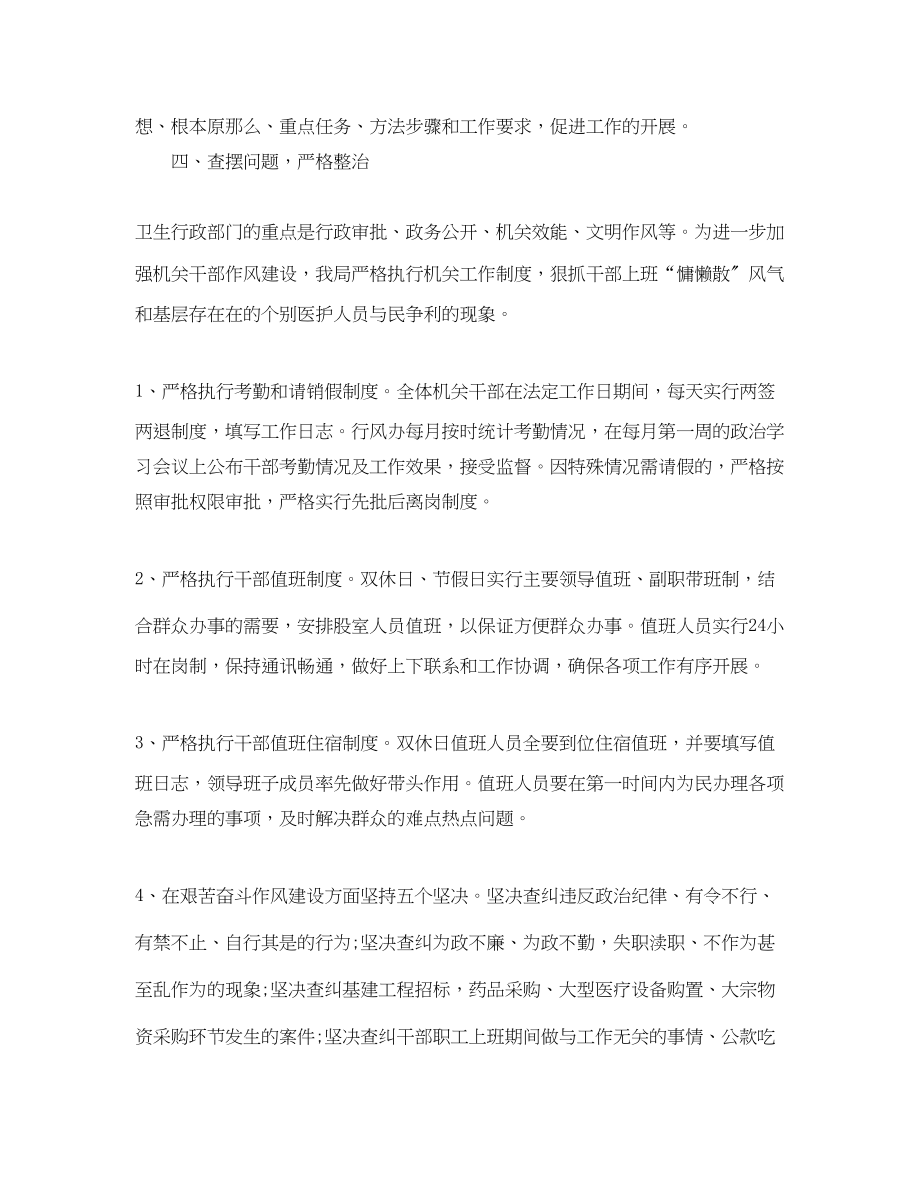 2023年工作效能自查报告.docx_第2页