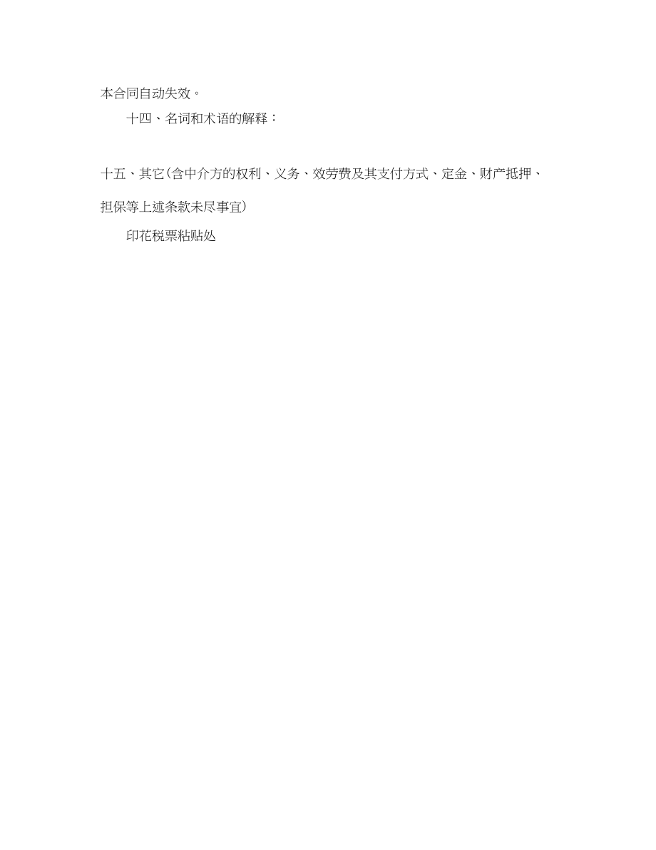 2023年重庆交通大学技术合同书模板下载.docx_第3页