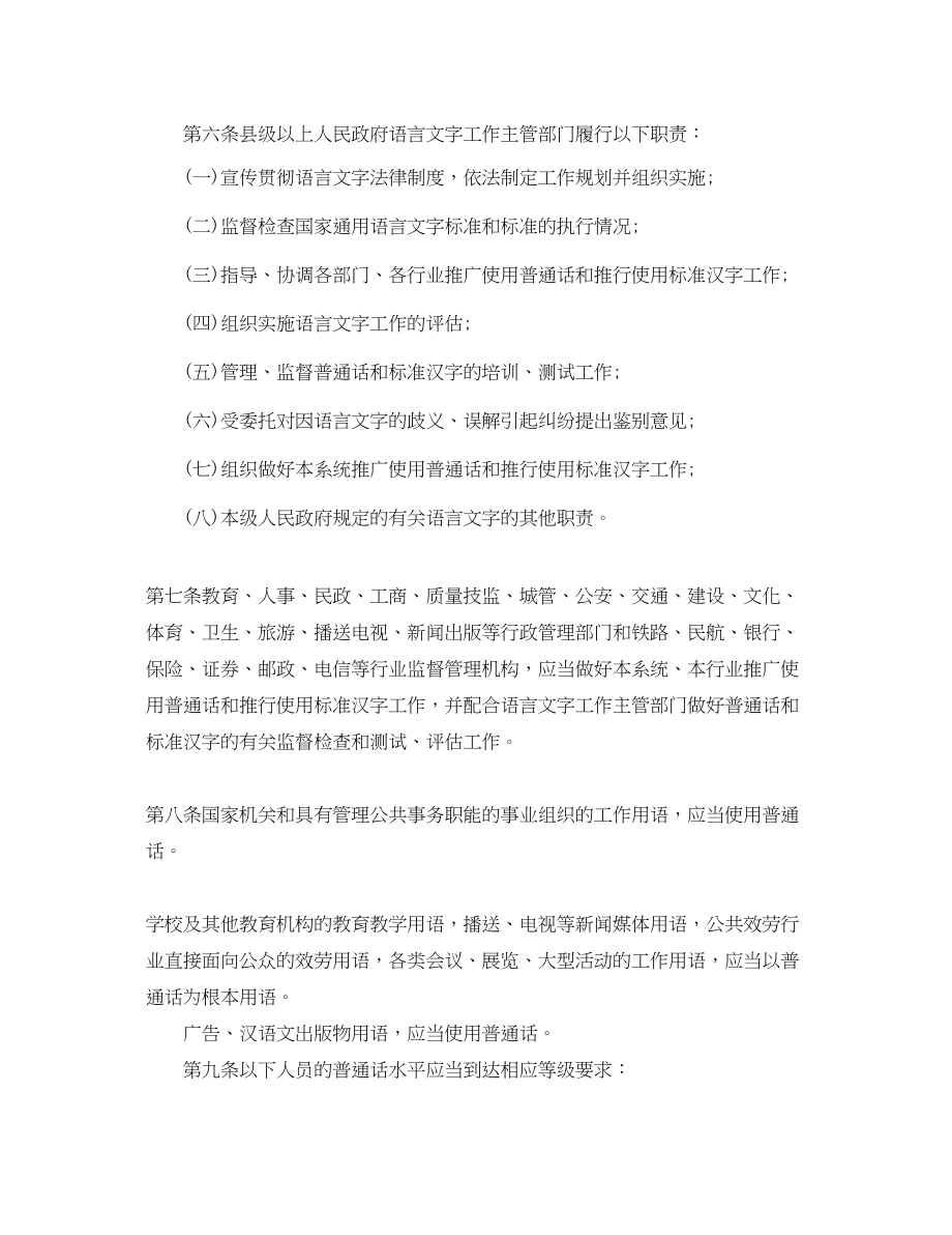 2023年浙江省国家语言文字办法.docx_第2页