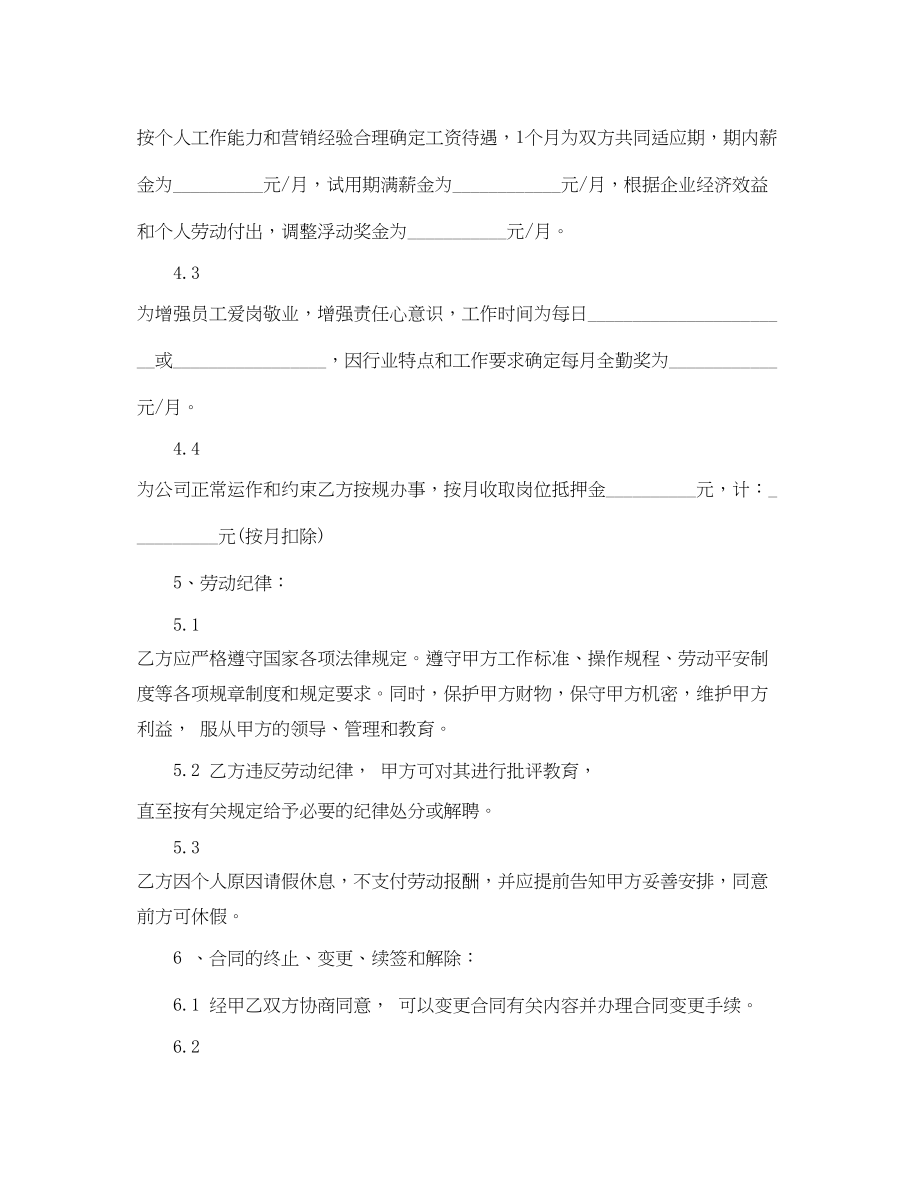 2023年服装店员工合同协议书.docx_第2页