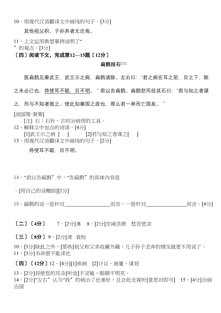 2023年中考试题分类精编—文言文阅读专题初中语文.docx_第2页