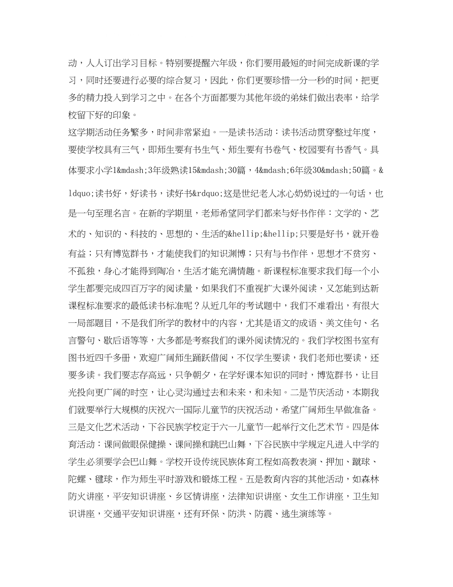 2023年校长在春季学期开学典礼上的讲话.docx_第2页