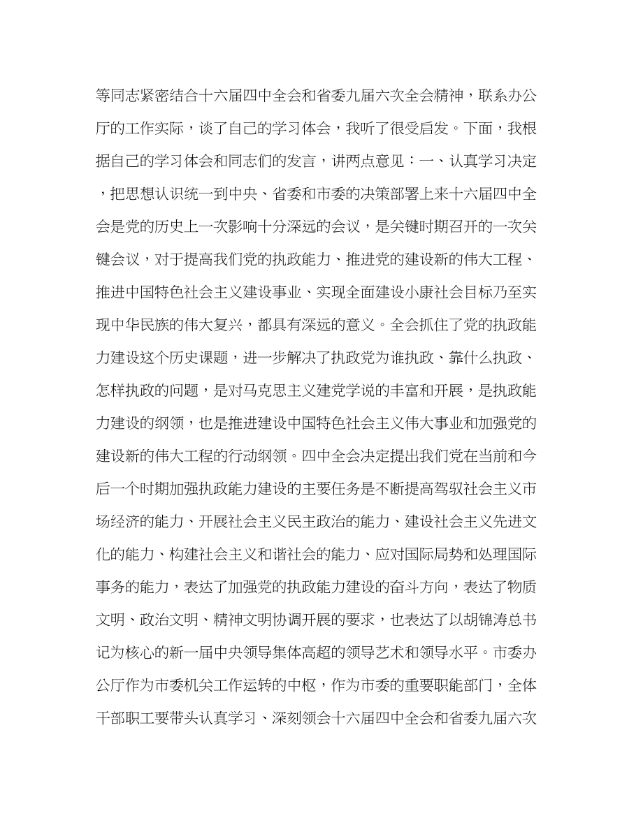 2023年在中心组学习时的发言.docx_第2页