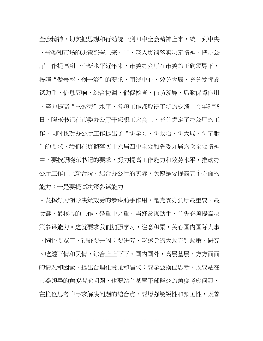 2023年在中心组学习时的发言.docx_第3页