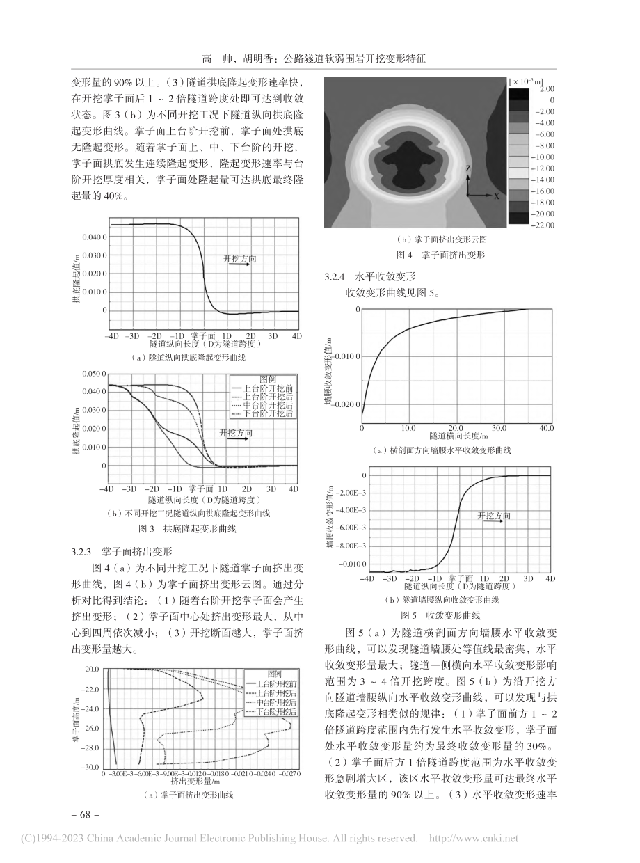 公路隧道软弱围岩开挖变形特征_高帅.pdf_第3页