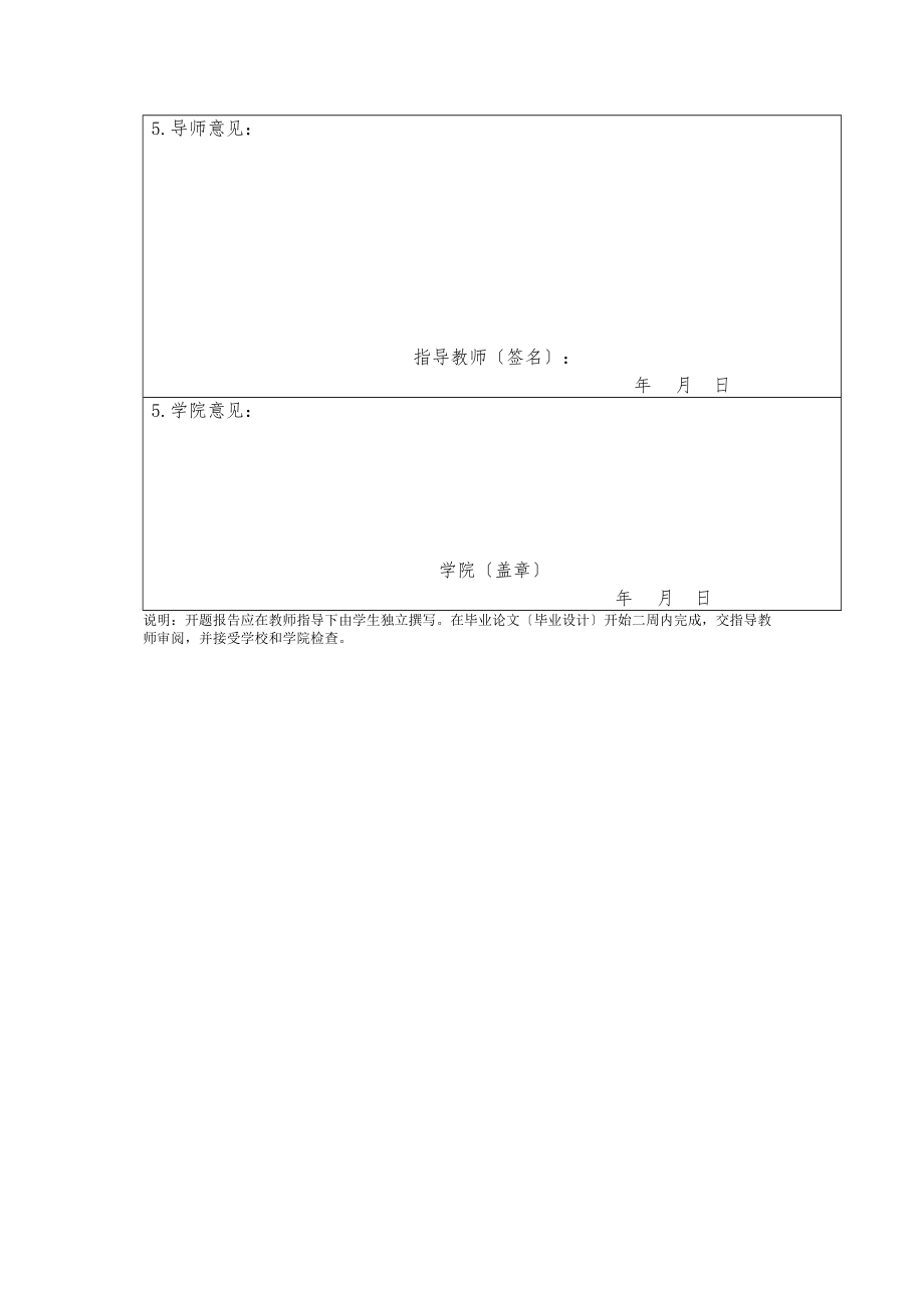 2023年我国证券投资基金风险控制的问题及对策开题报告.docx_第3页