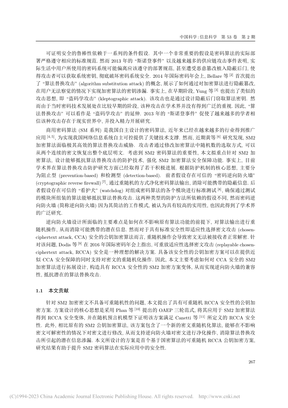 国密SM2加密算法的RCCA安全设计_陈荣茂.pdf_第2页