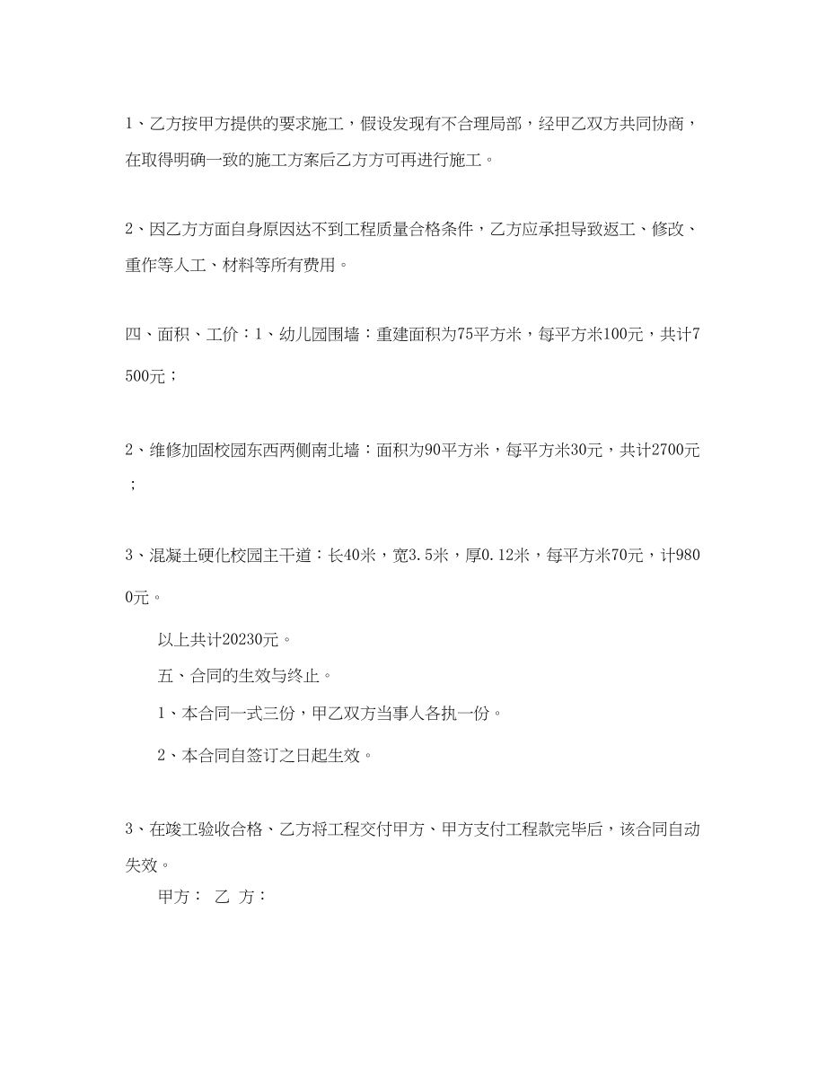 2023年学校维修合同样本.docx_第2页