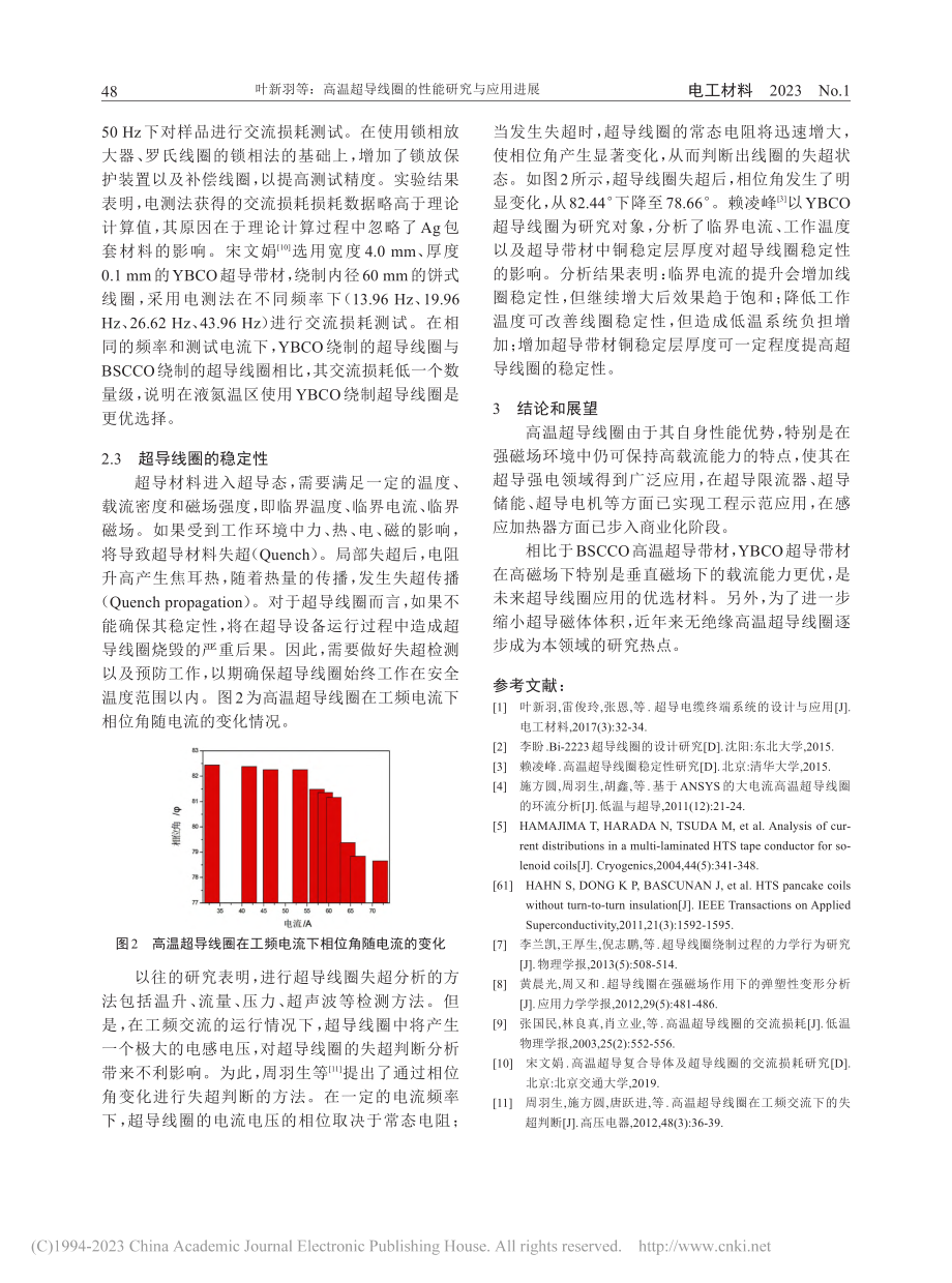 高温超导线圈的性能研究与应用进展_叶新羽.pdf_第3页