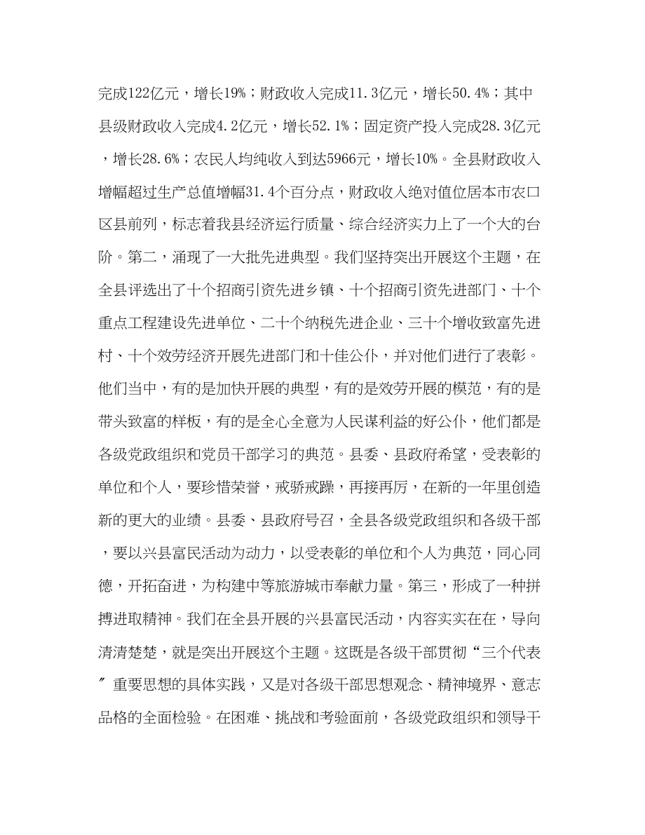 2023年县委书记在初工作动员大会上的讲话.docx_第2页