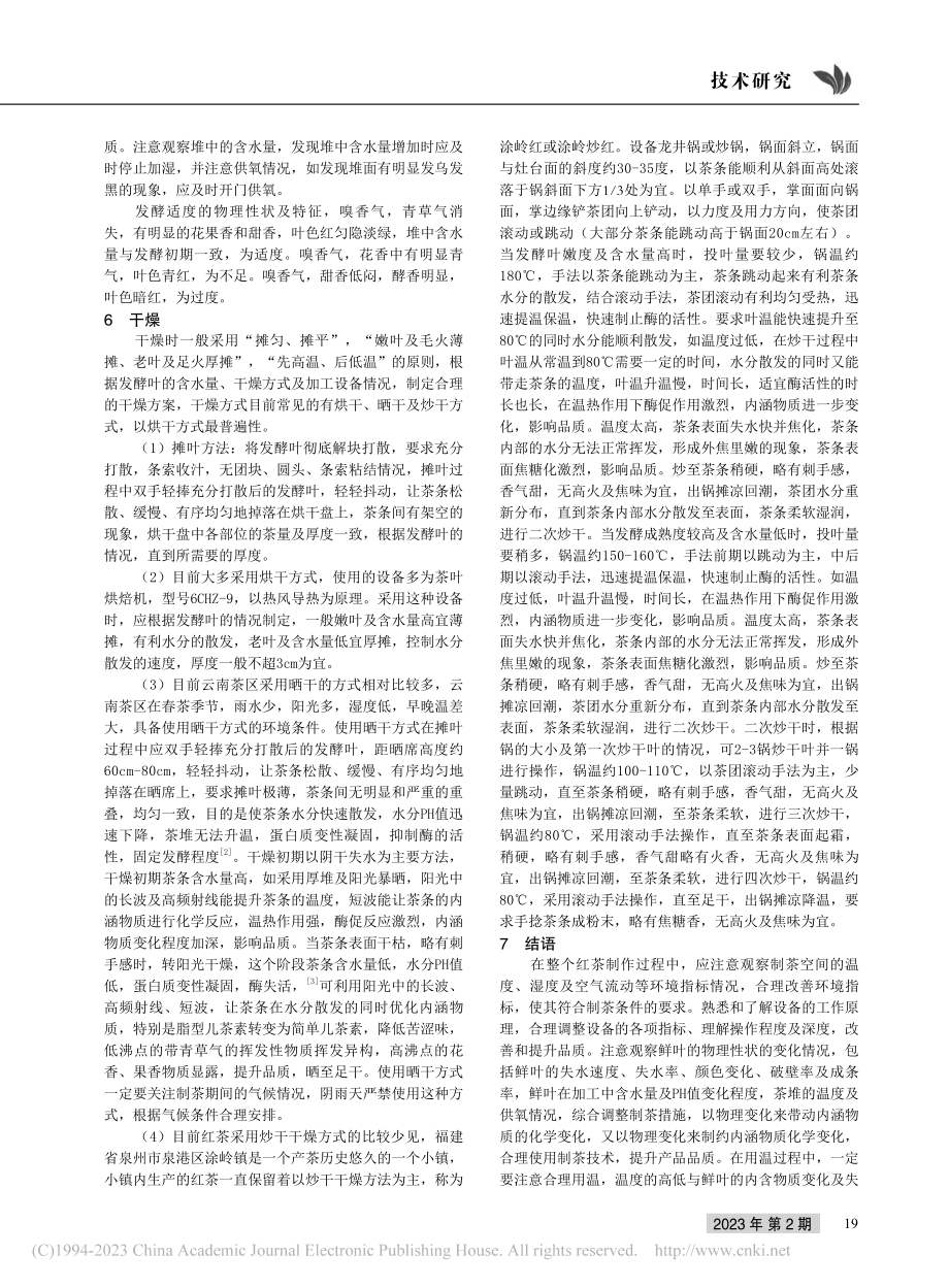 工夫红茶在实践生产中的探究_张清海.pdf_第3页