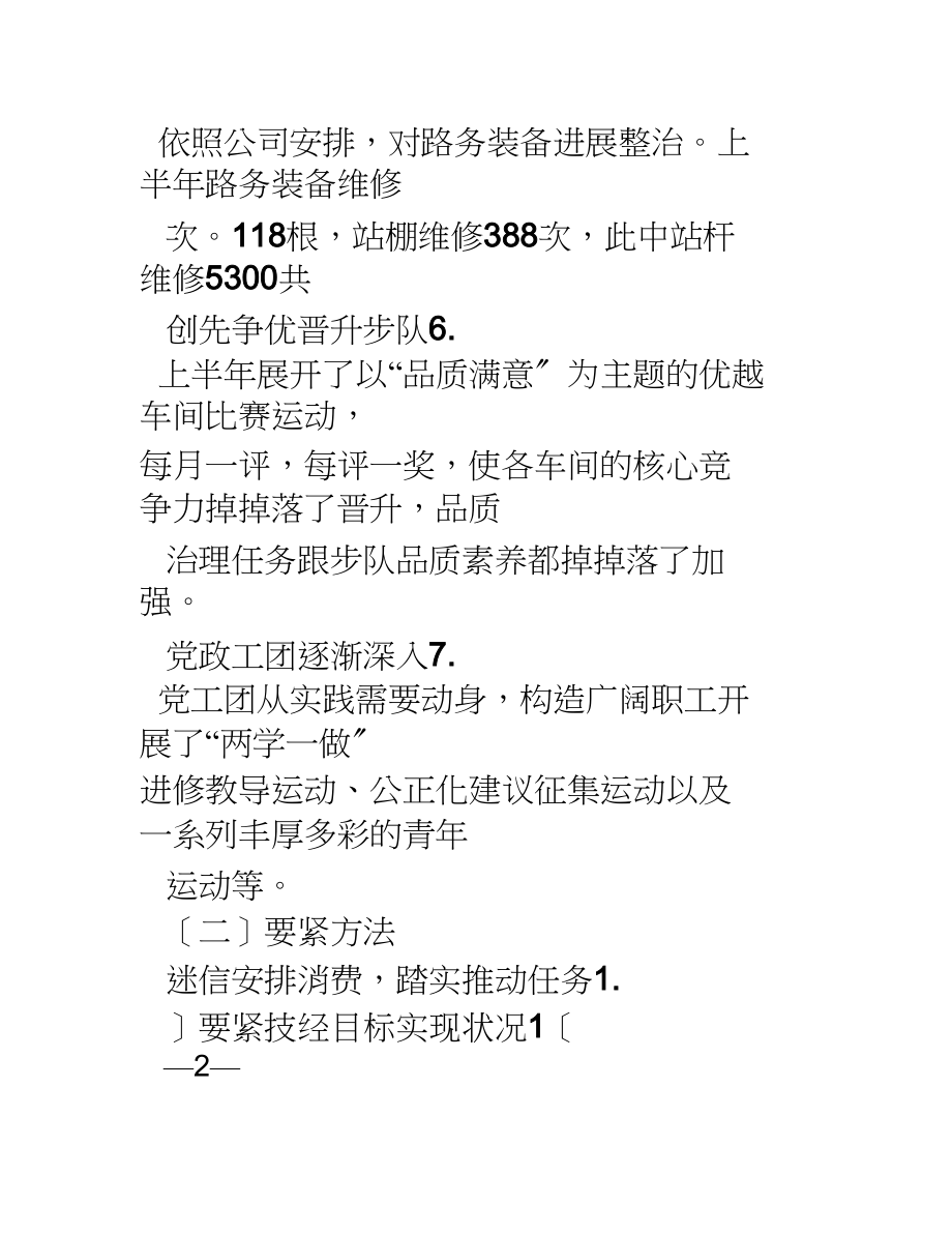 2023年汽车维修分公司年半年度工作报告.docx_第2页