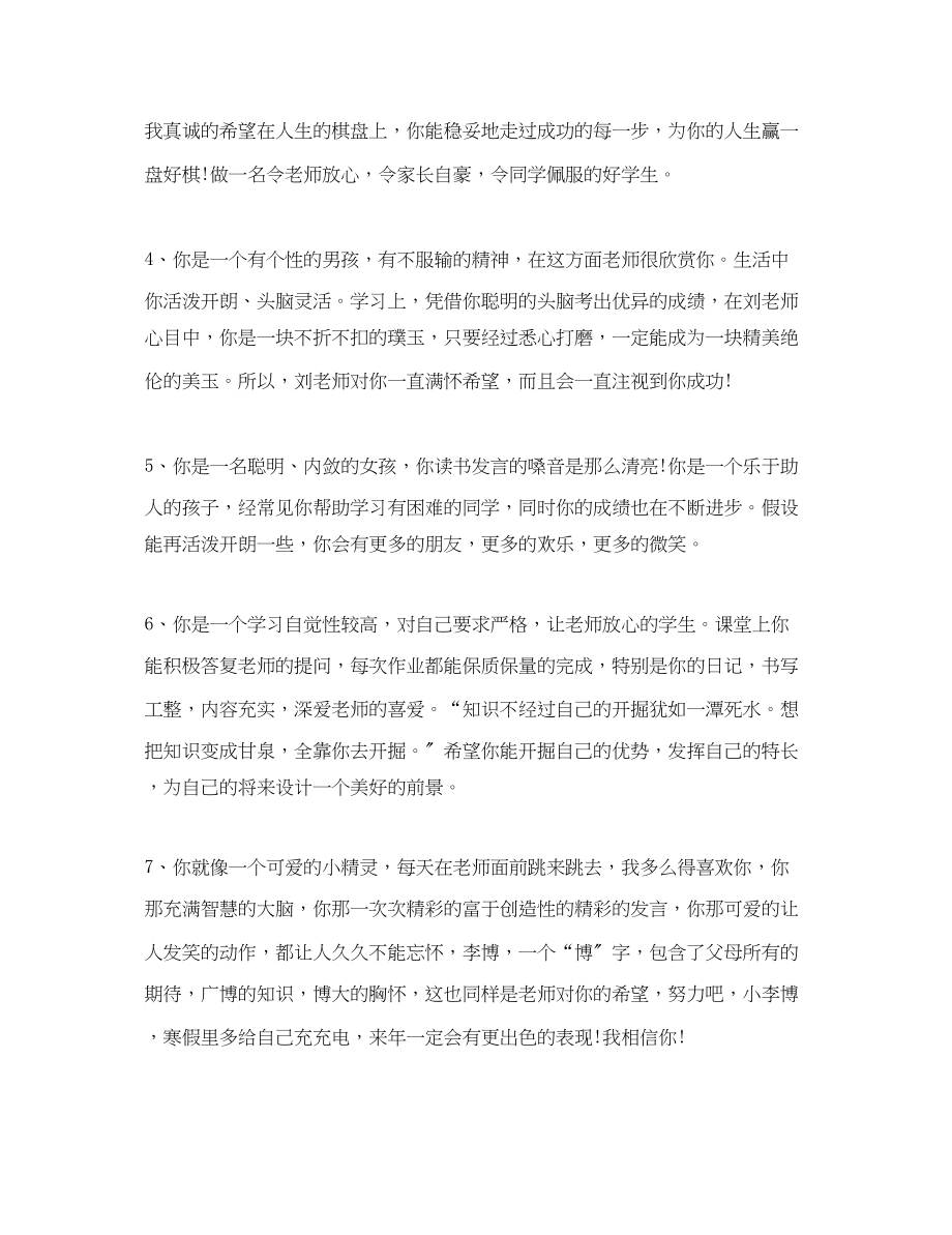 2023年小学班主任学习标兵评语.docx_第2页