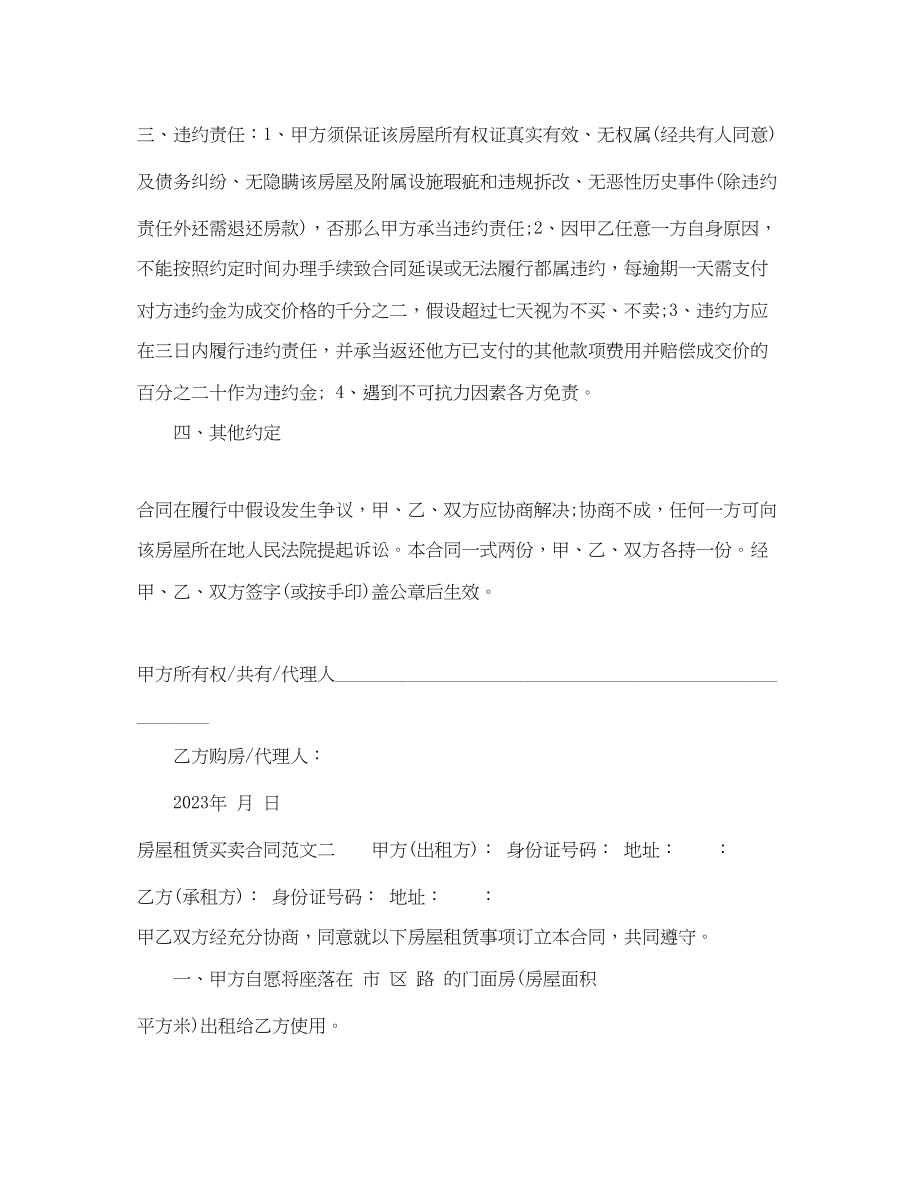 2023年房屋租赁买卖合同.docx_第2页