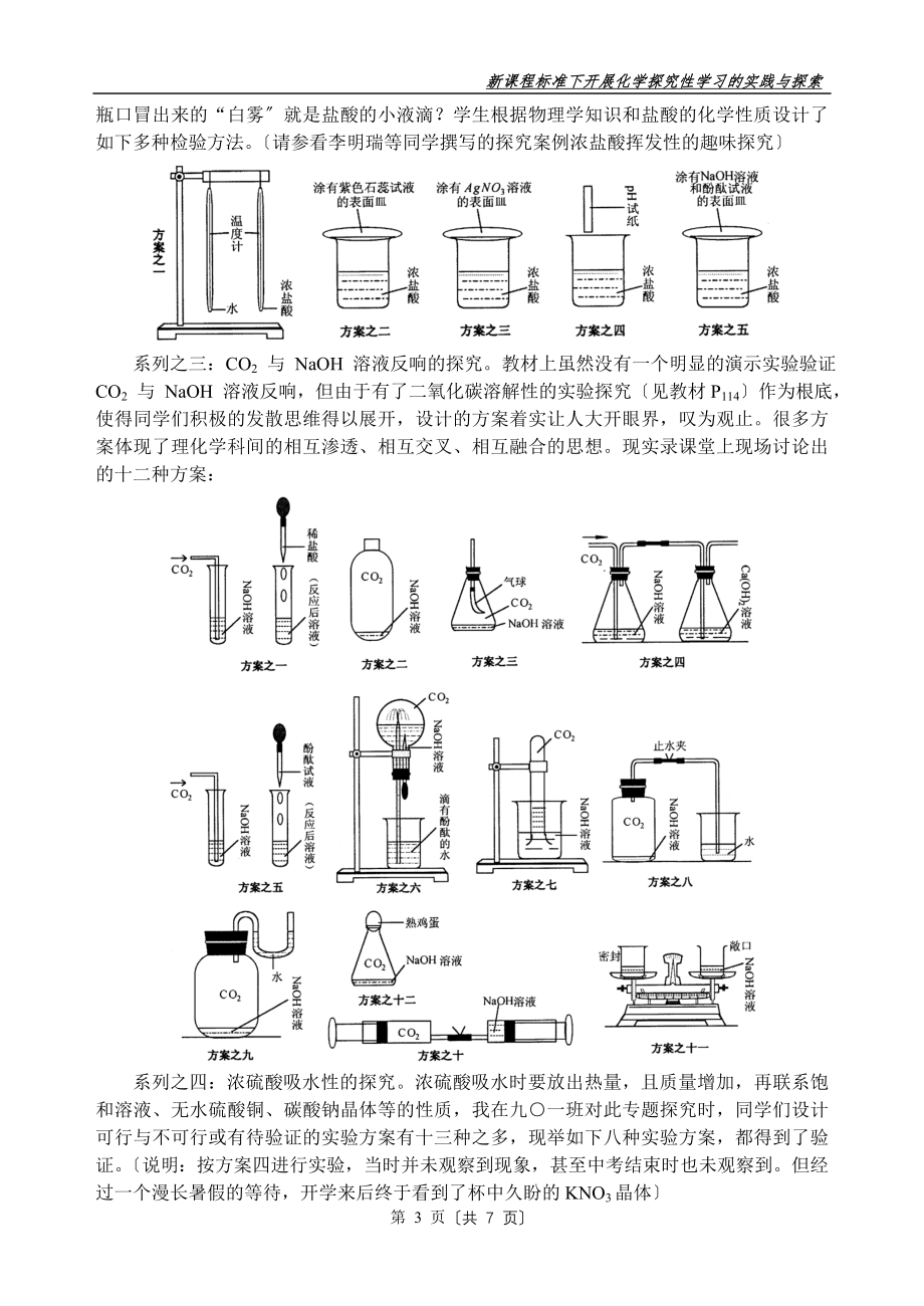 2023年新课程标准下开展化学探究性学习.doc_第3页