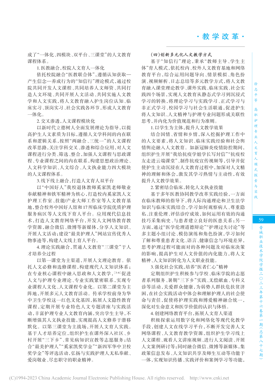 高职护理专业人文育人模式探...——以江苏医药职业学院为例_徐志平.pdf_第2页