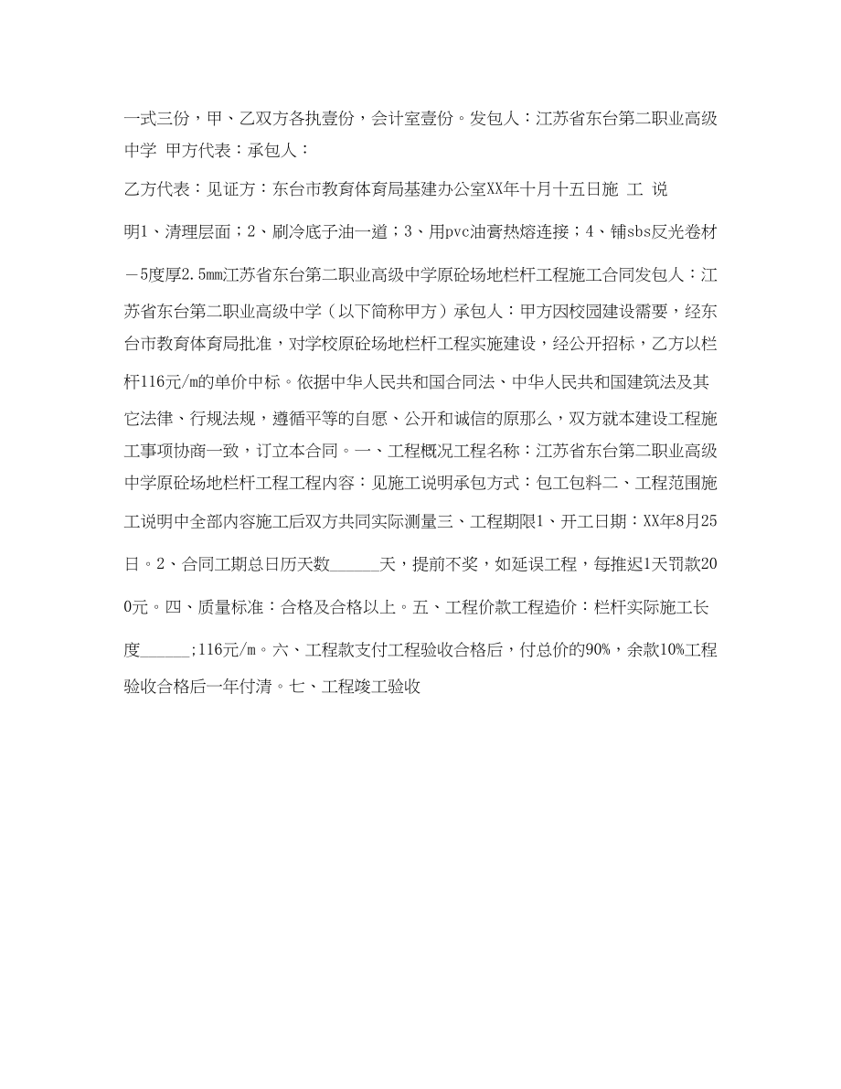 2023年校舍维修施工合同.docx_第2页