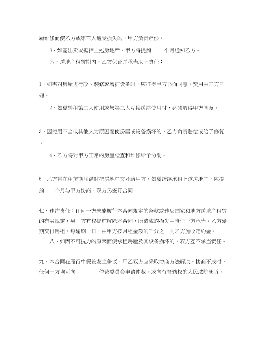 2023年房地产租赁合同2.docx_第2页