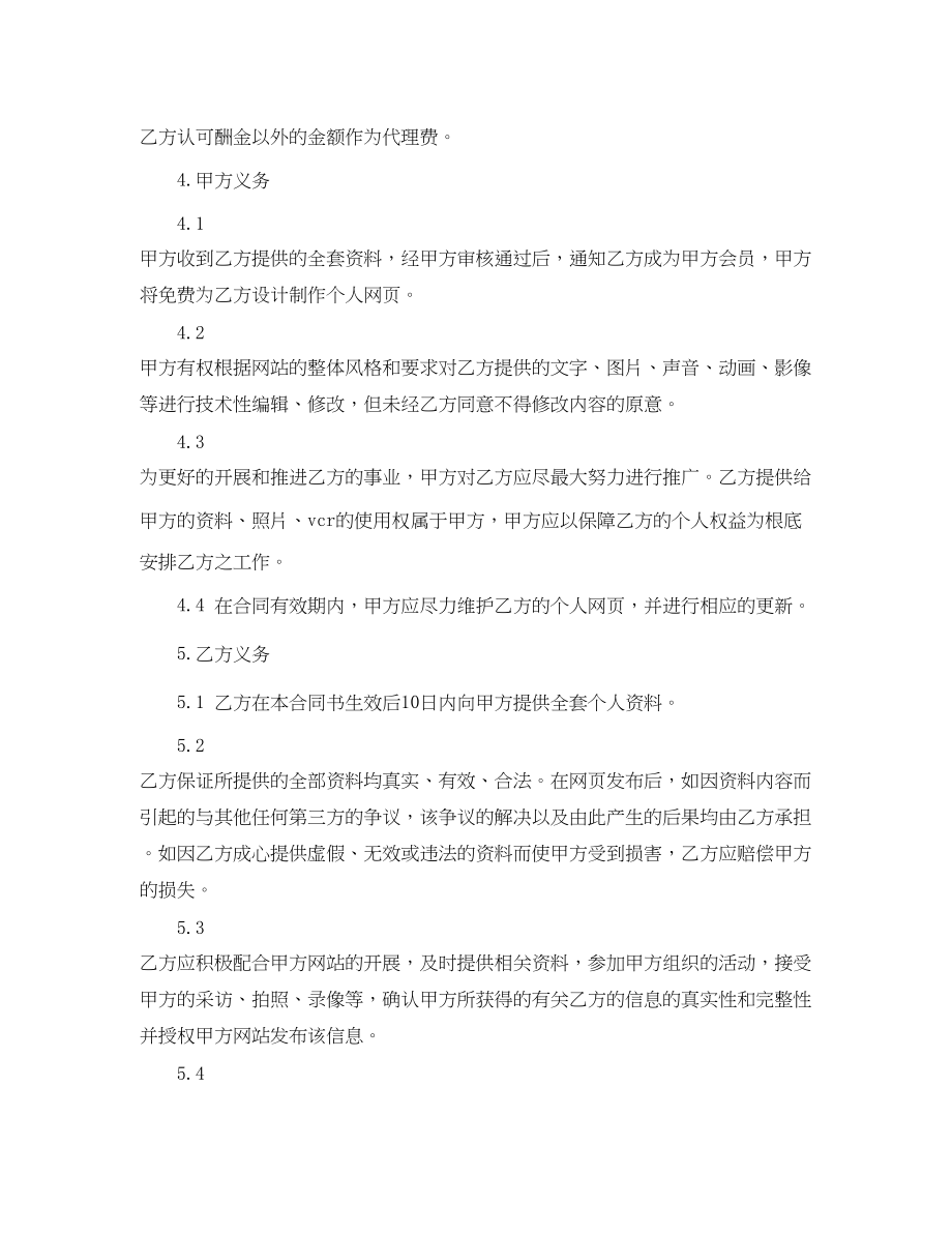 2023年演艺事务授权委托合同范本.docx_第2页