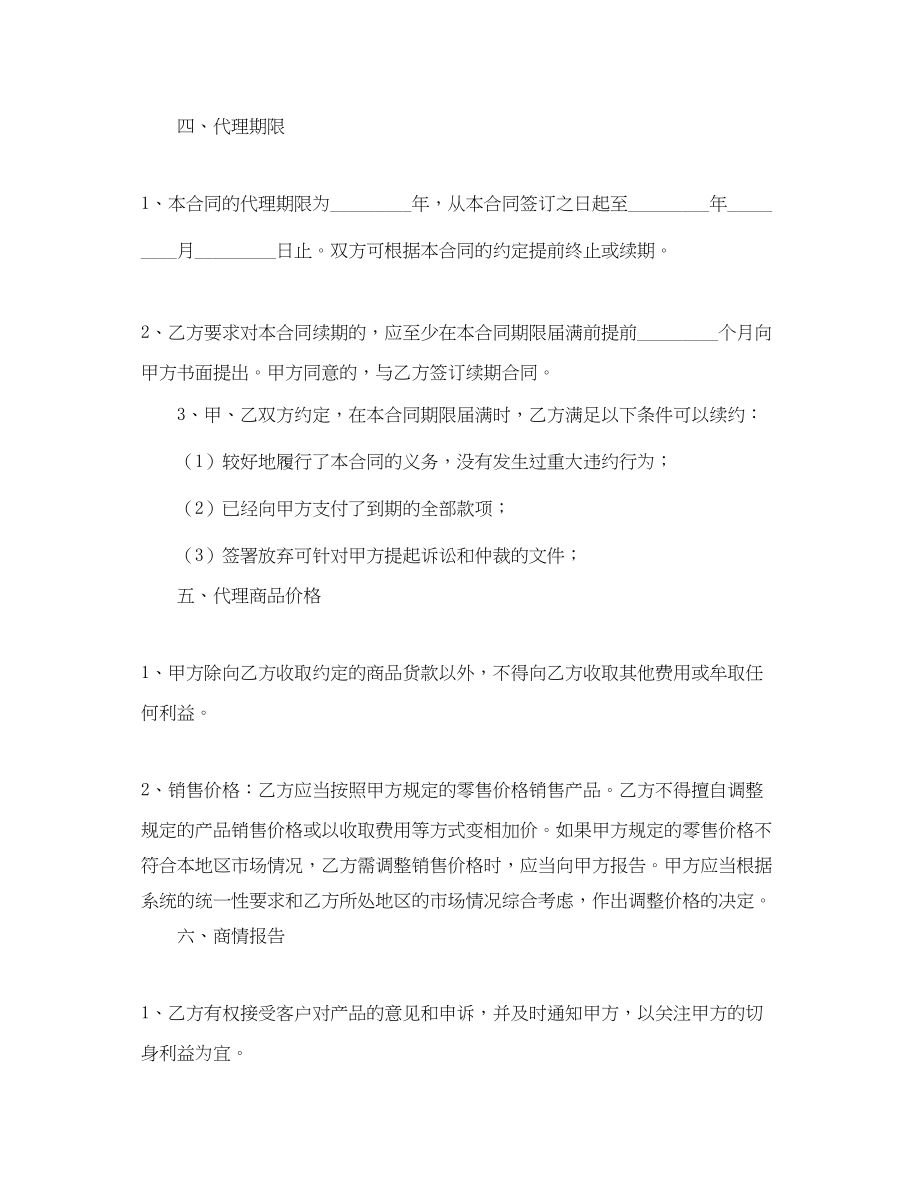 2023年网络销售代理的合同书.docx_第2页