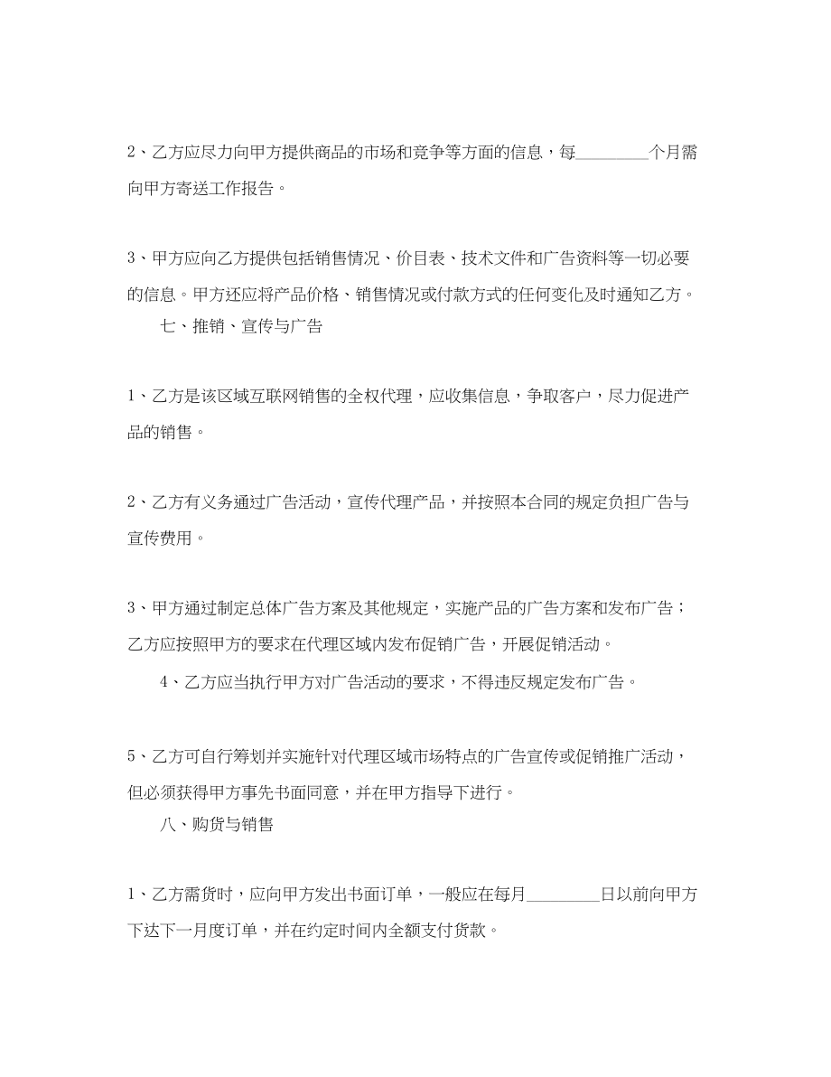 2023年网络销售代理的合同书.docx_第3页