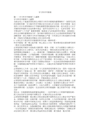 2023年学习科学发展观.docx