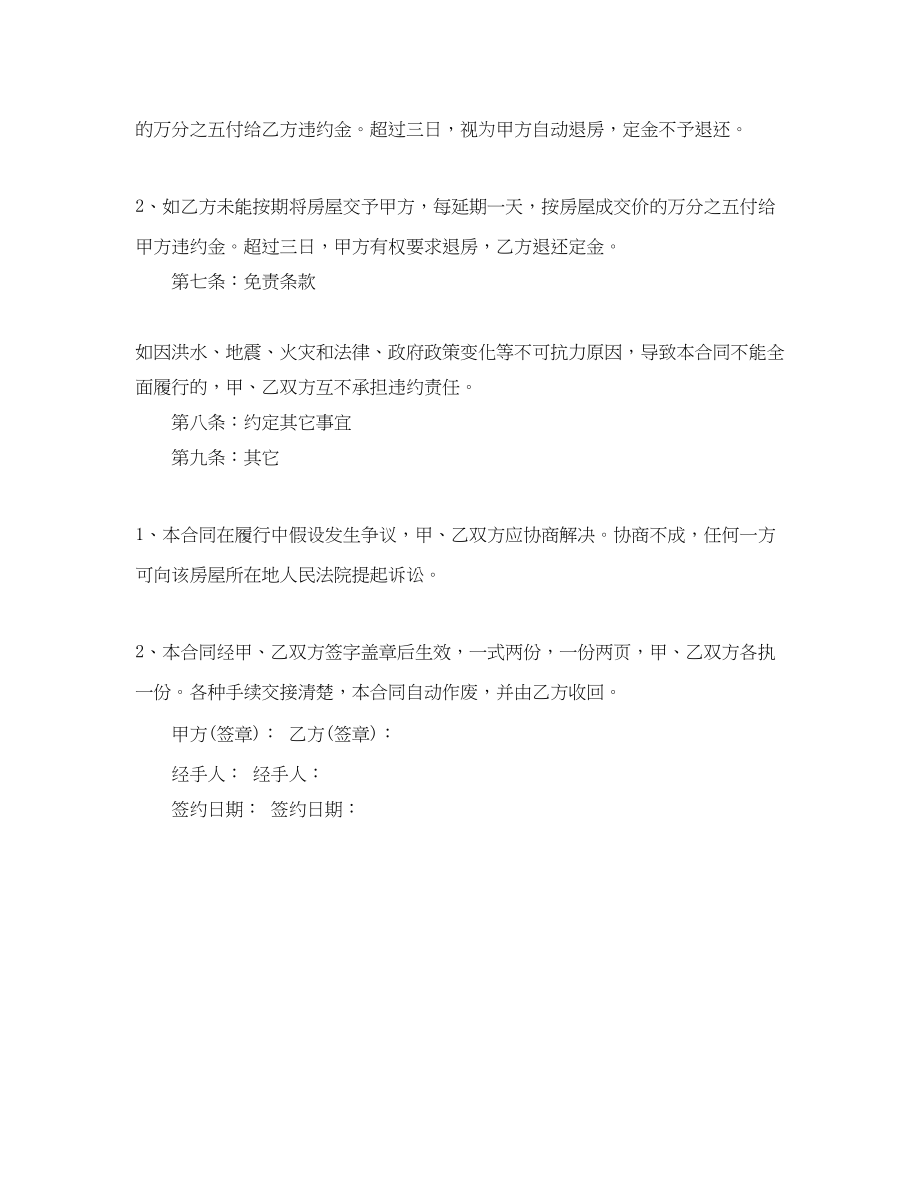 2023年设备融资租赁合同.docx_第3页