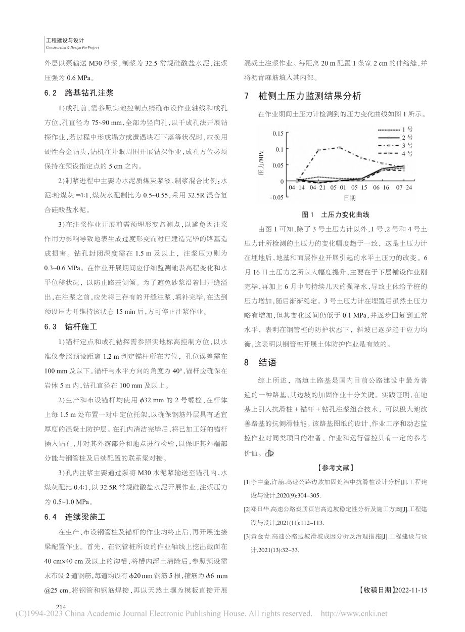 高填土路基边坡工程中的锚杆和钢管桩联合加固技术_喻又平.pdf_第3页