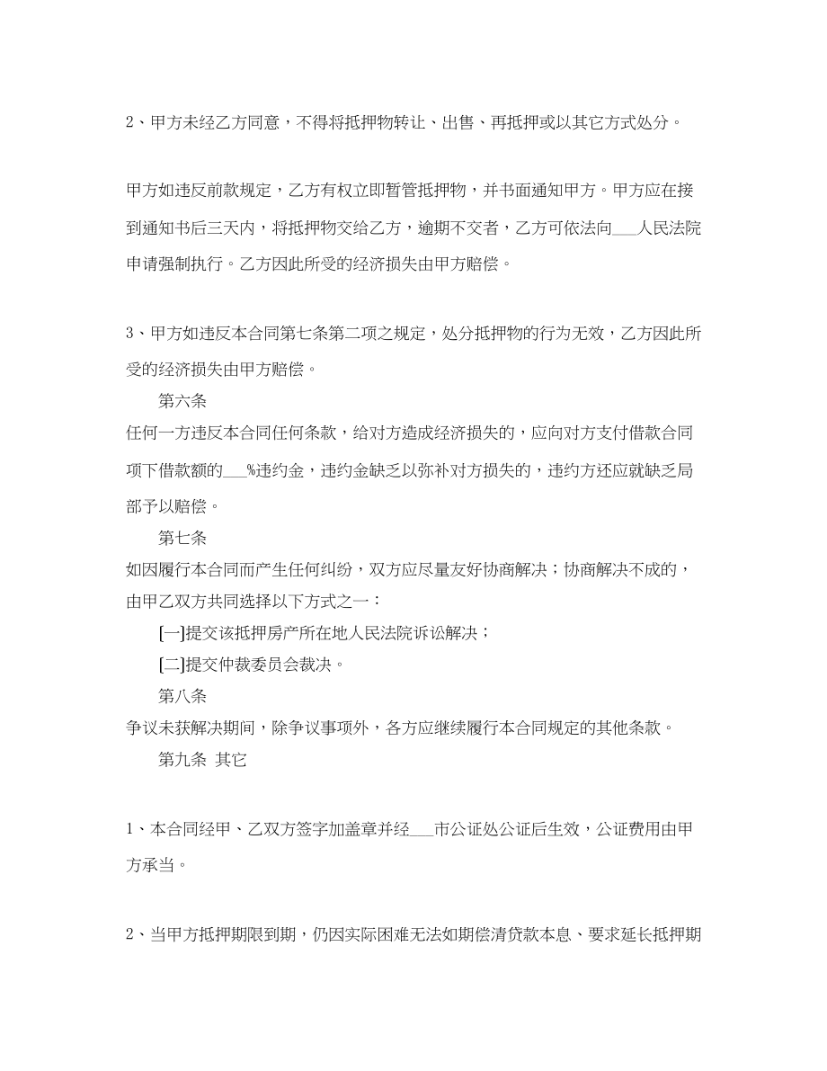 2023年房屋借款抵押的合同范本.docx_第2页