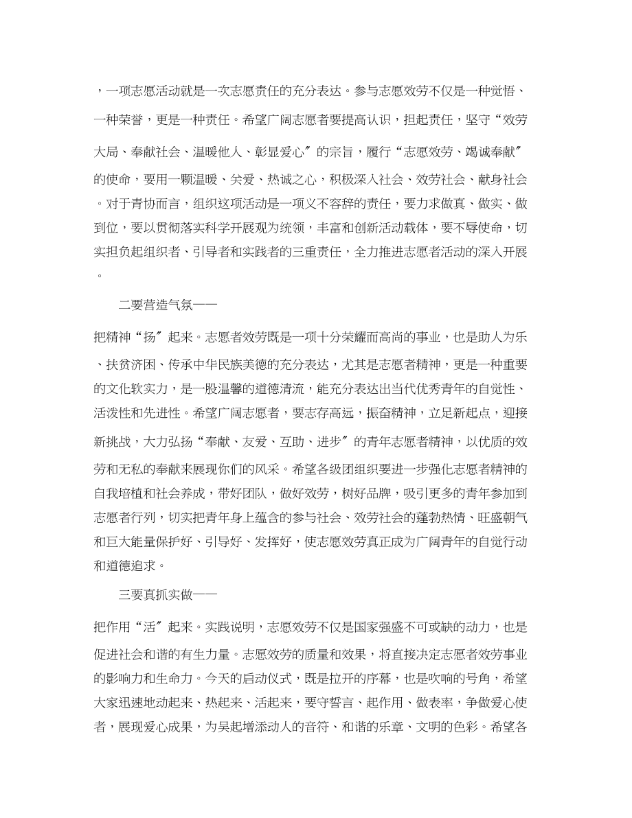 2023年志愿者活动开幕式讲话.docx_第2页