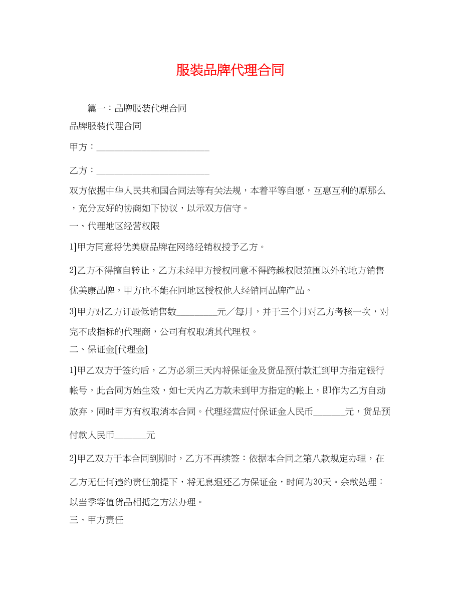 2023年服装品牌代理合同.docx_第1页