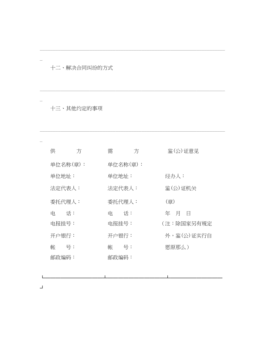 2023年工矿合同范本.docx_第3页