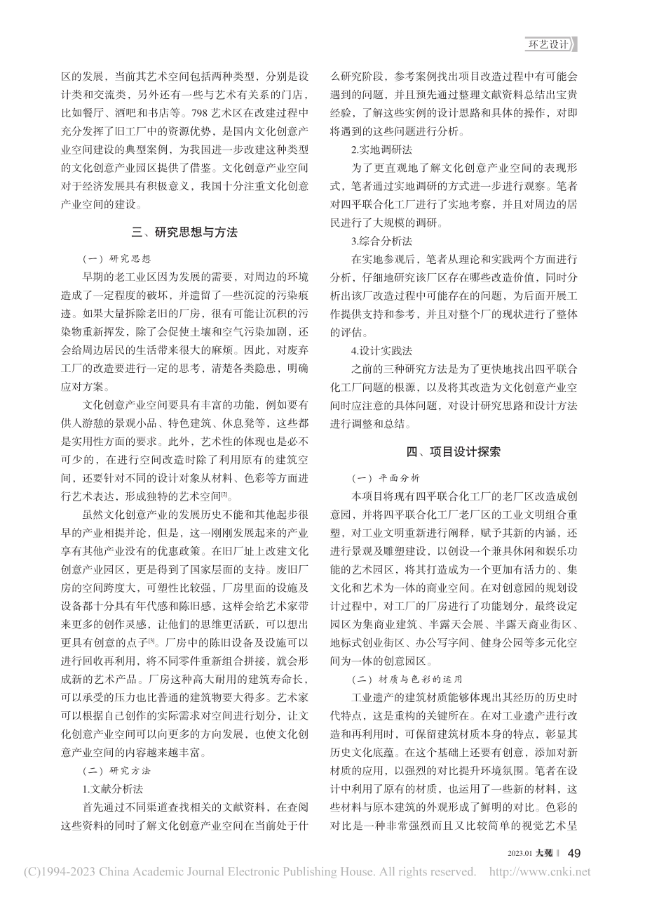 工业遗产改造设计的思考与探索_马彦伊.pdf_第2页