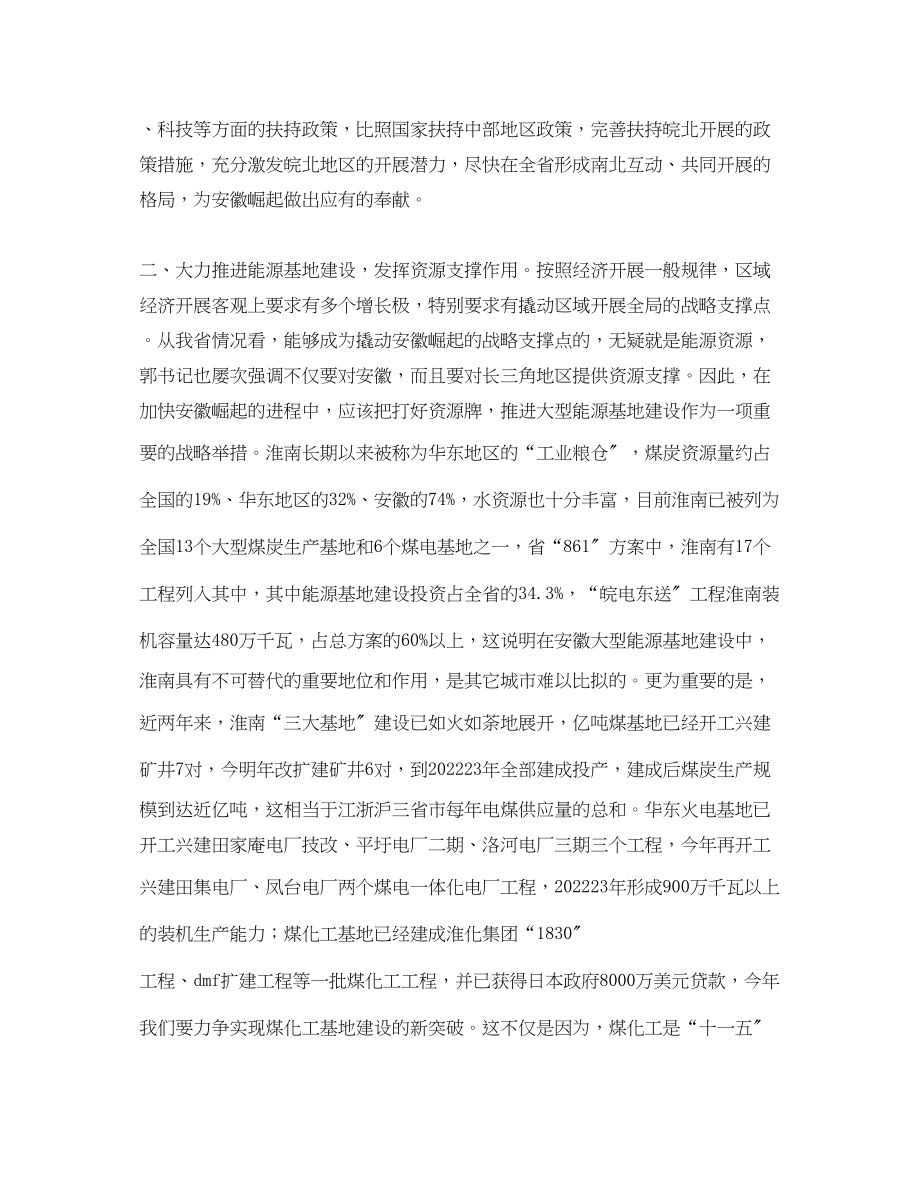 2023年在省委征求意见会上的发言.docx_第3页