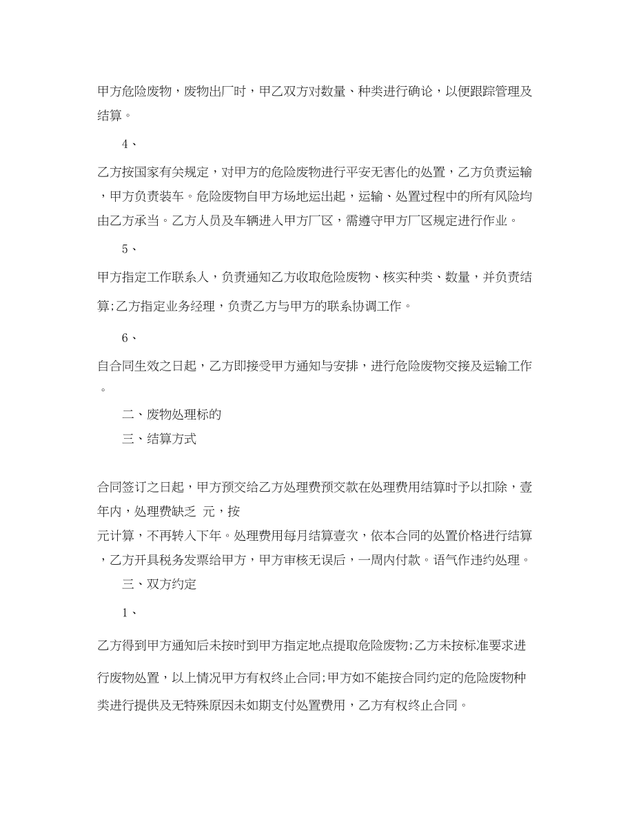 2023年废弃物委托处理合同.docx_第2页