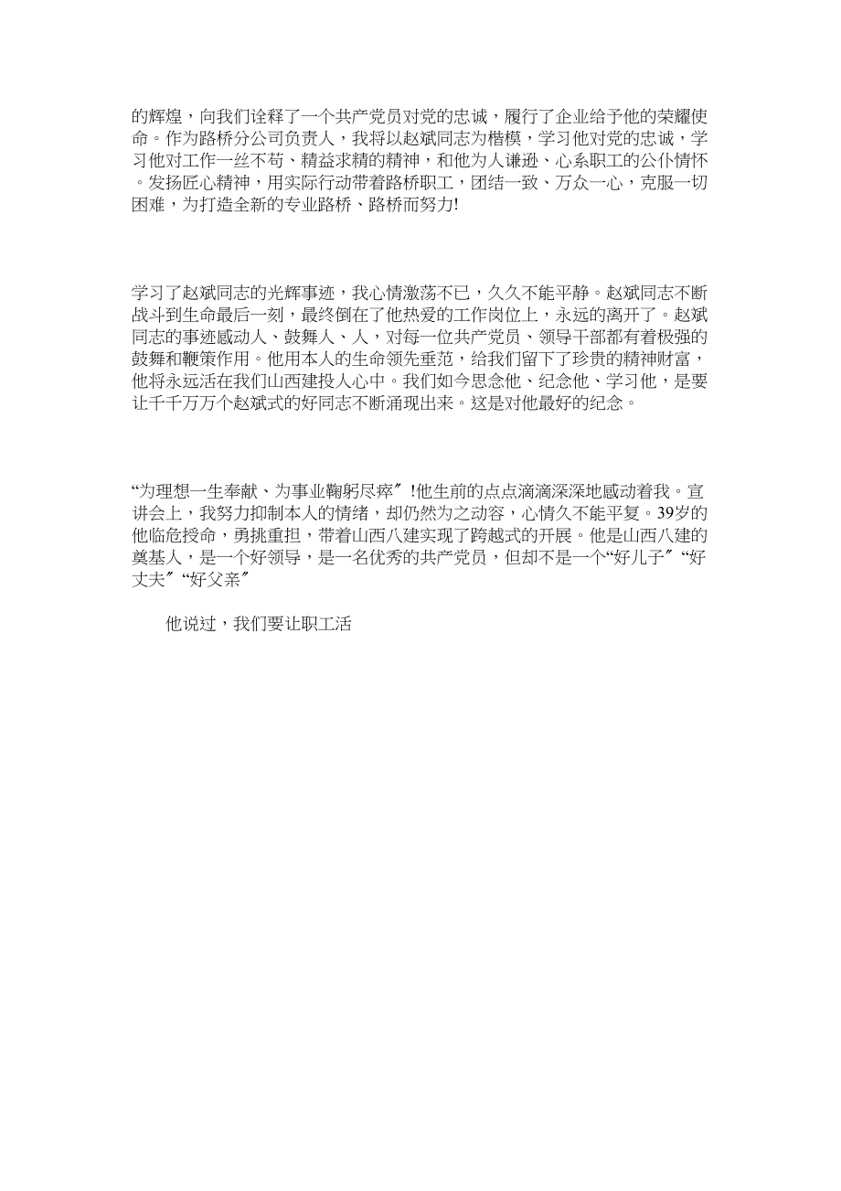 2023年向赵斌ۥ同志学习感悟.docx_第2页