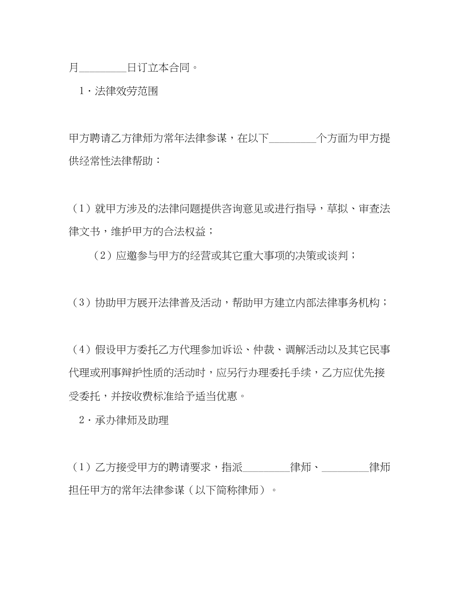 2023年浙江省聘请常年法律顾问合同.docx_第2页