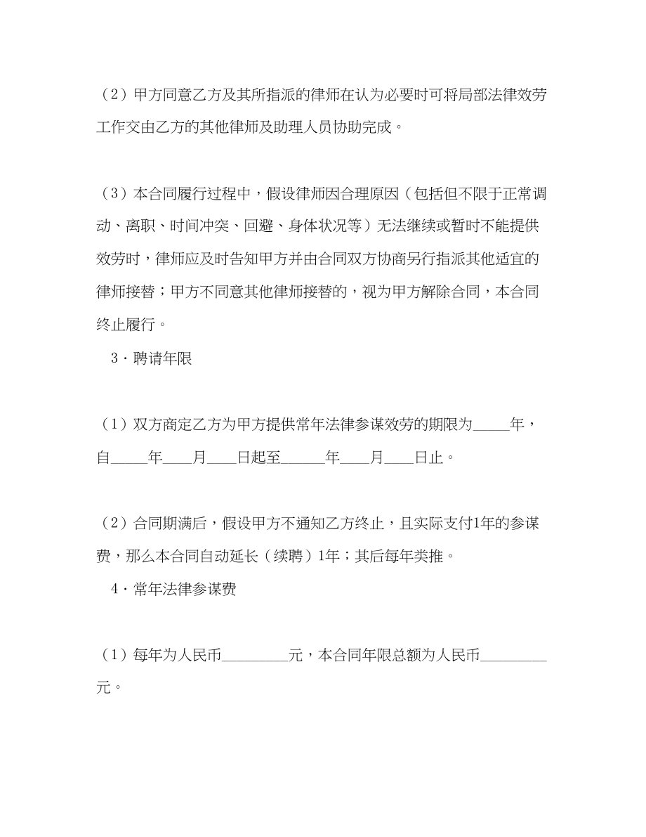 2023年浙江省聘请常年法律顾问合同.docx_第3页