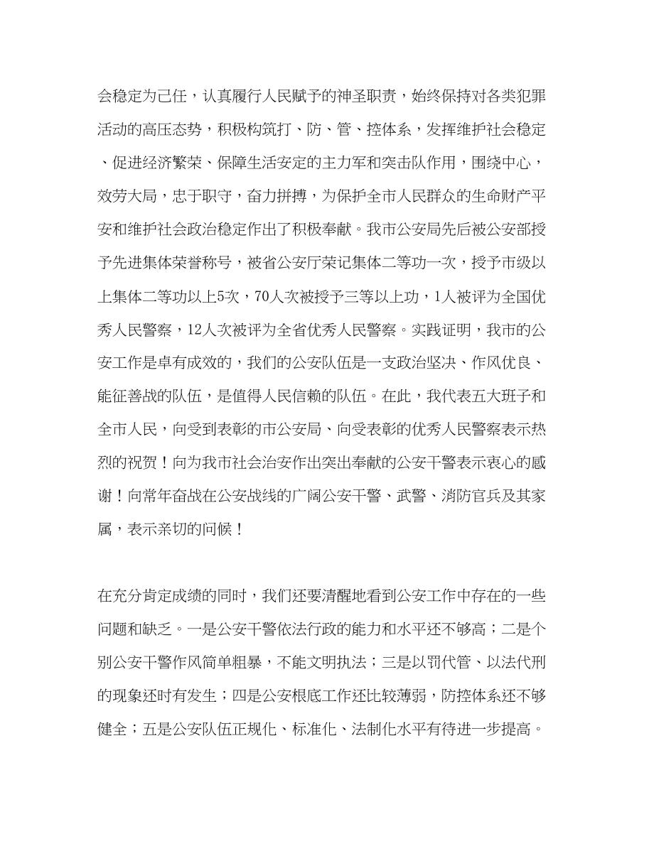 2023年在全市公安会议上的讲话2.docx_第2页