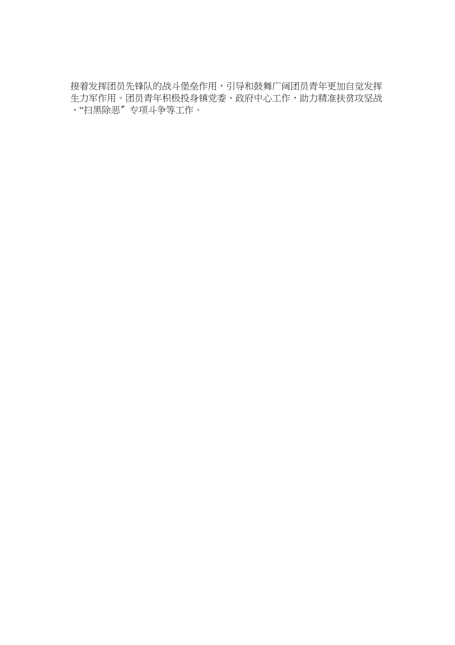 2023年乡镇团委抓团建工作述职报告.docx_第3页