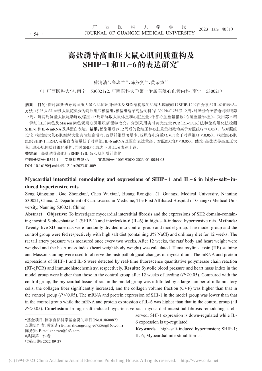 高盐诱导高血压大鼠心肌间质...P-1和IL-6的表达研究_曾清清.pdf_第1页