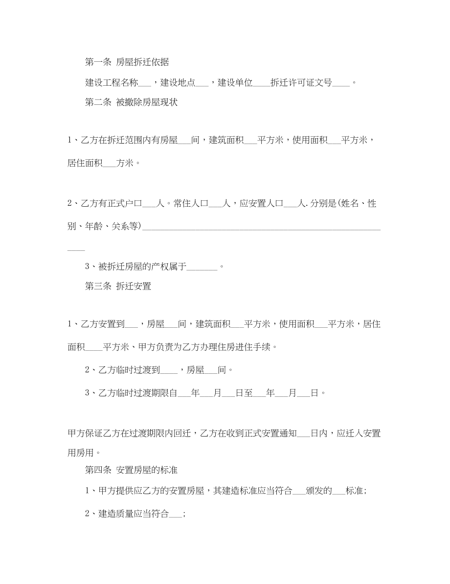 2023年房屋拆迁补偿合同样本.docx_第2页