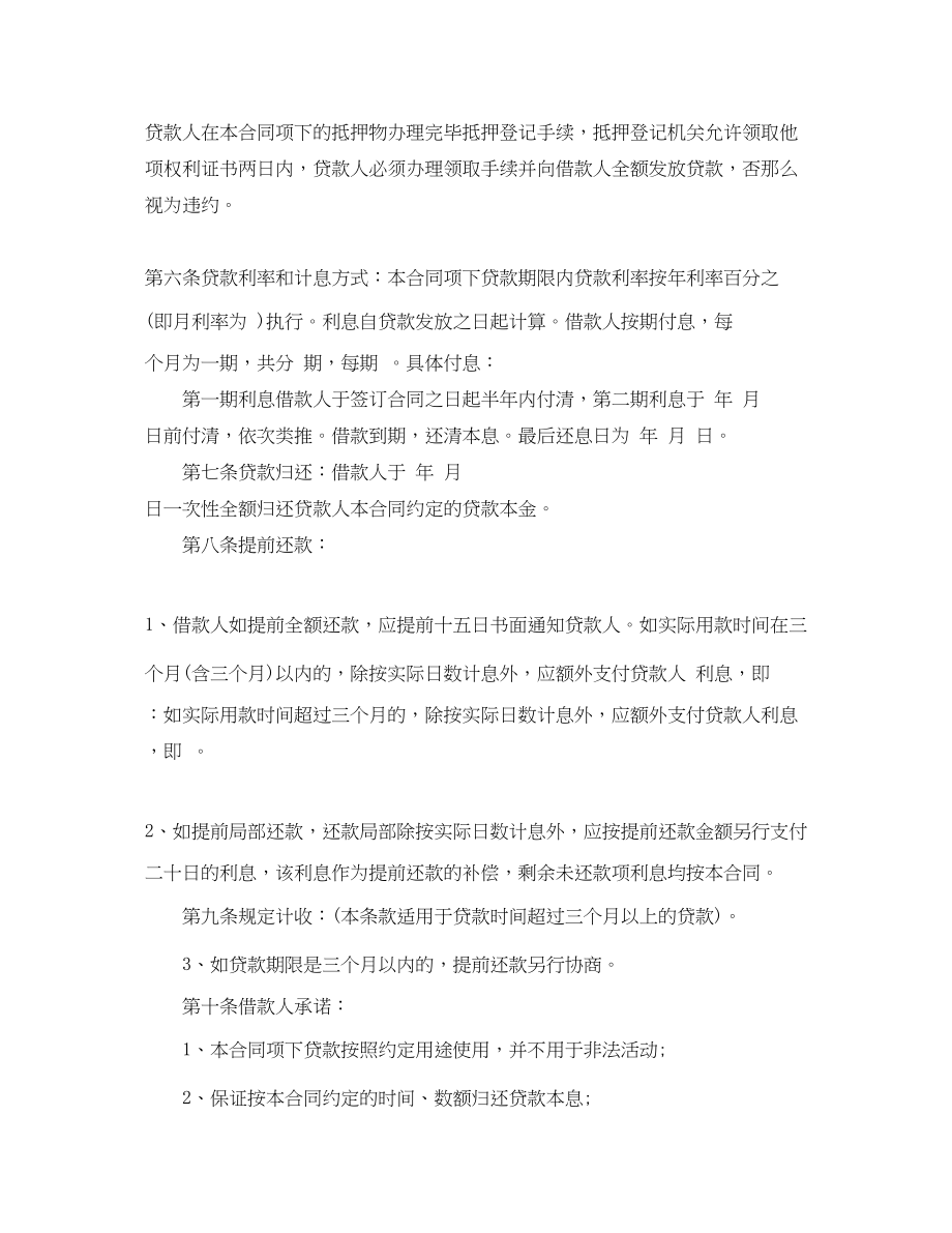 2023年房产抵押借款合同的协议书.docx_第2页